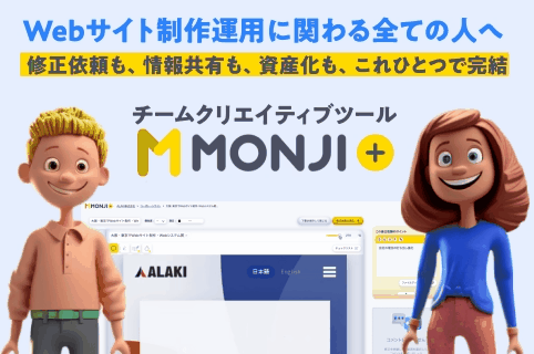 MONJI+