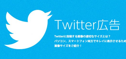 Twitterに投稿する画像の適切なサイズとは パソコン スマートフォン両方でキレイに表示させるための画像サイズをご紹介