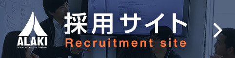ALAKI株式会社の採用サイト